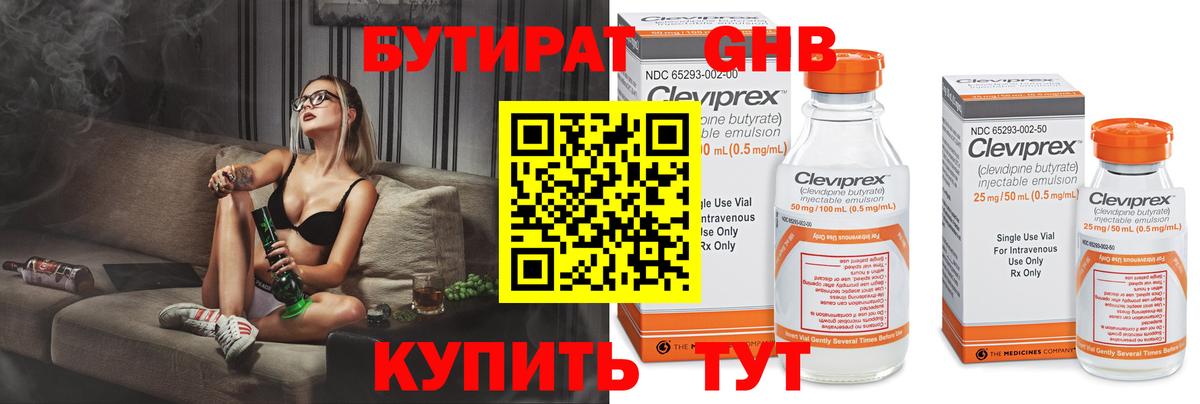 БУТИРАТ GHB Новоалтайск