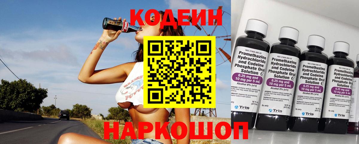 Кодеин напиток Lean (лин) Новоалтайск